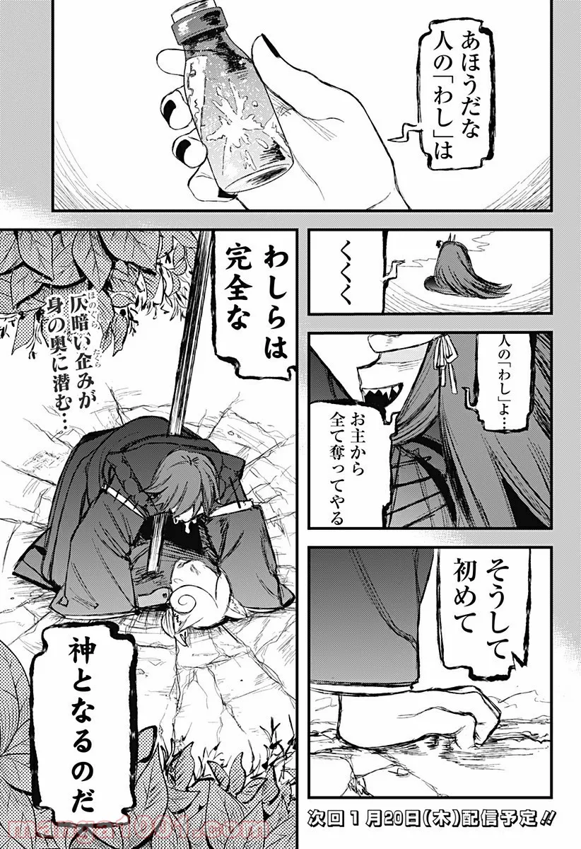 神のまにまに - 第23話 - Page 19