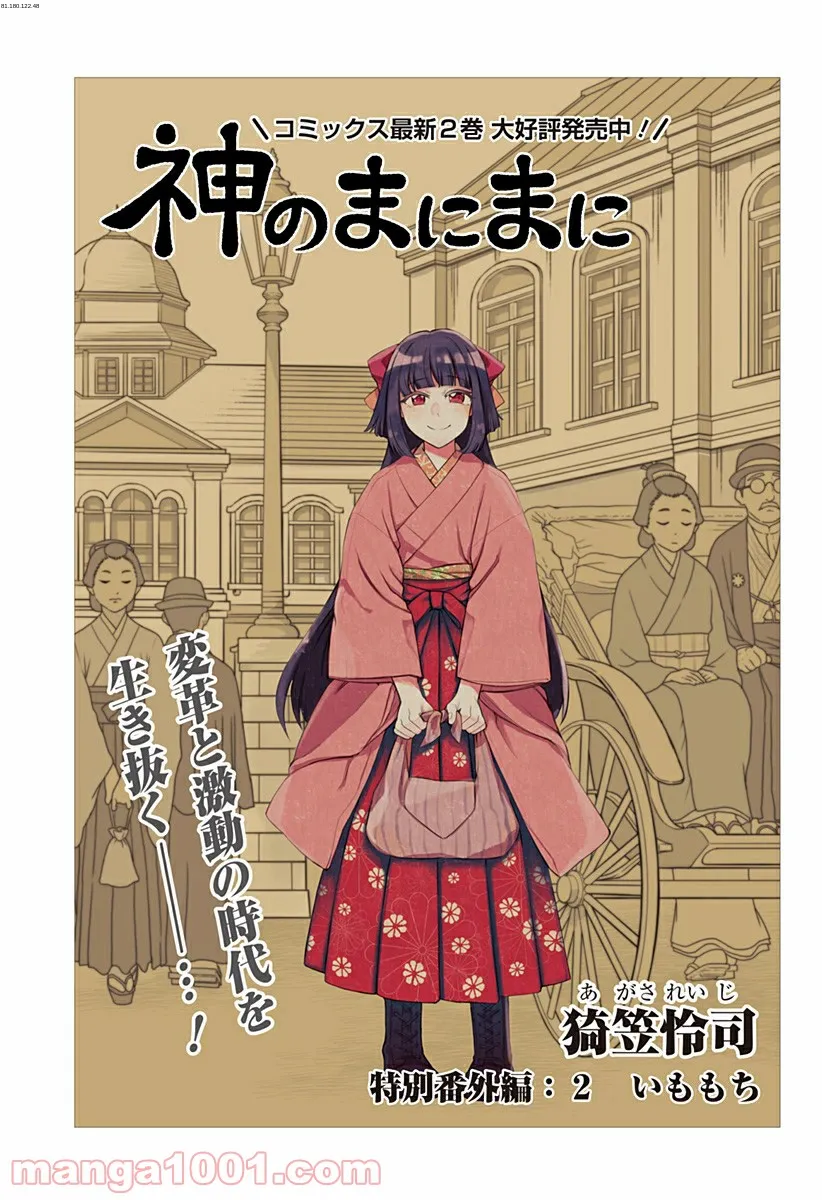 神のまにまに - 第24.5話 - Page 1