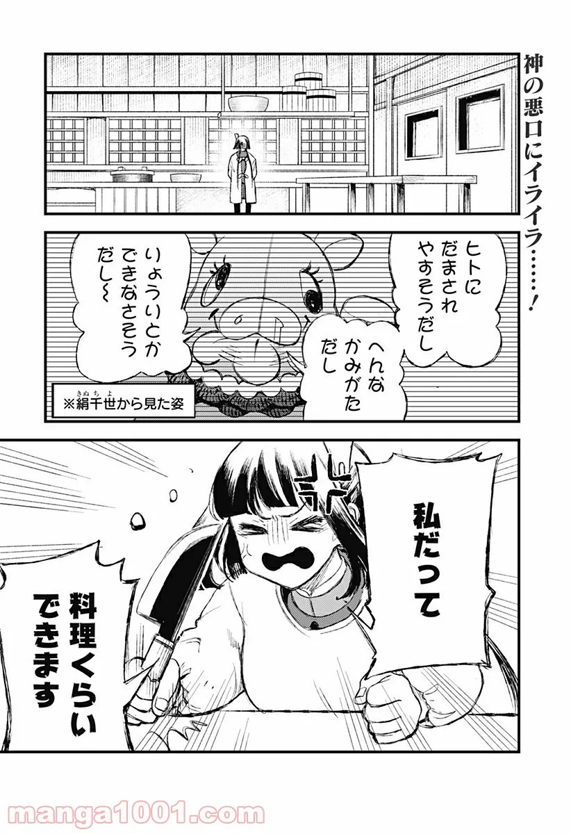 神のまにまに - 第24.5話 - Page 2