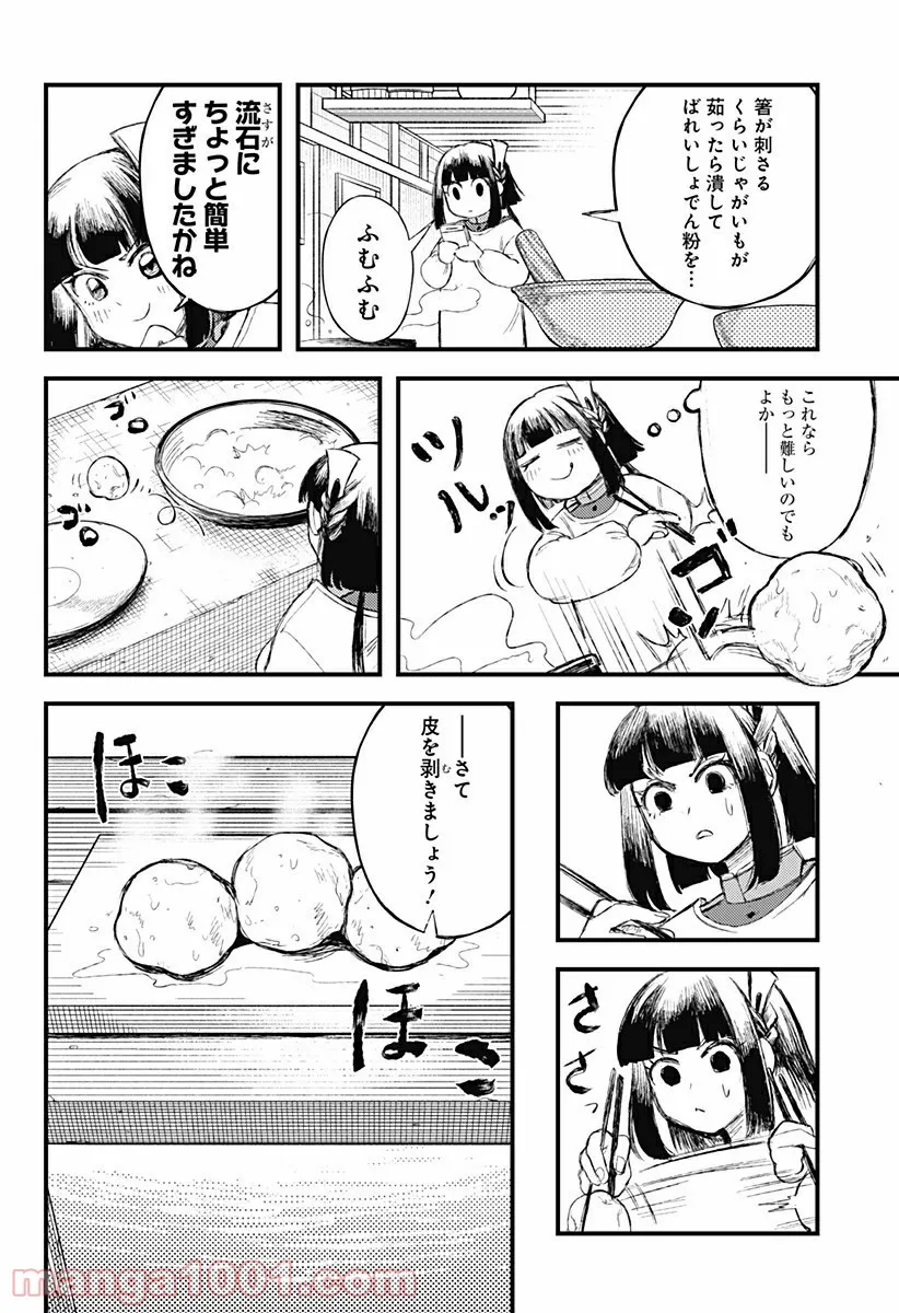 神のまにまに - 第24.5話 - Page 4