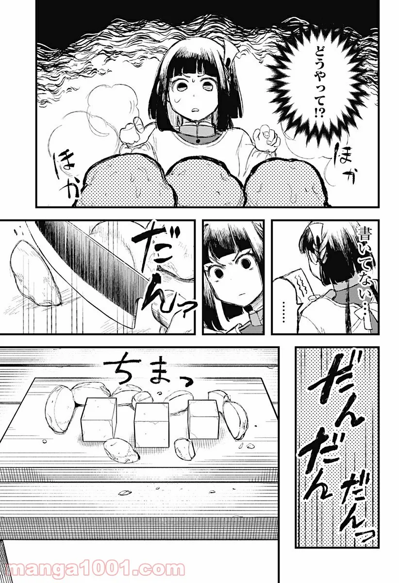 神のまにまに - 第24.5話 - Page 5