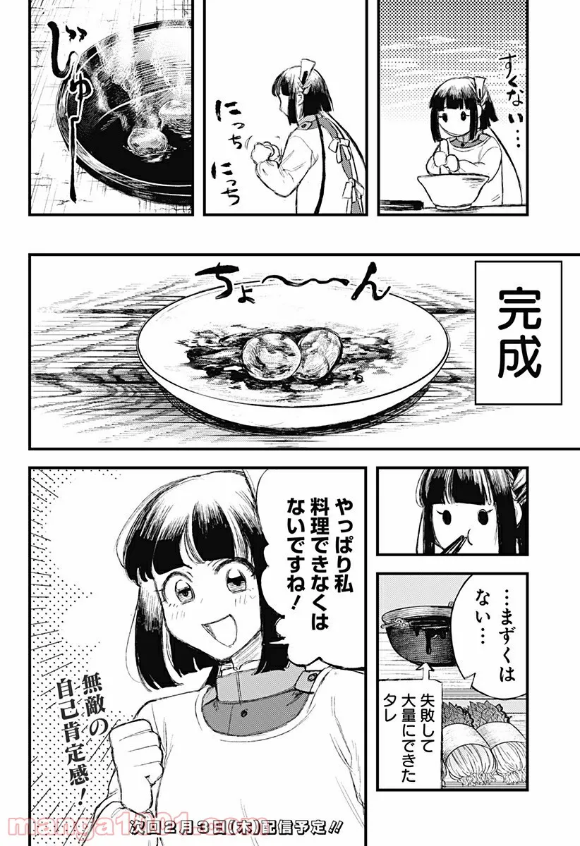 神のまにまに - 第24.5話 - Page 6