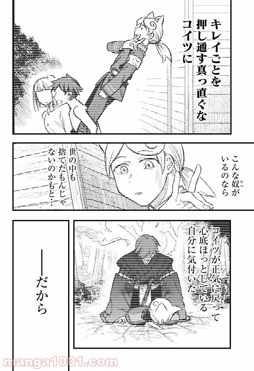 神のまにまに - 第24話 - Page 12