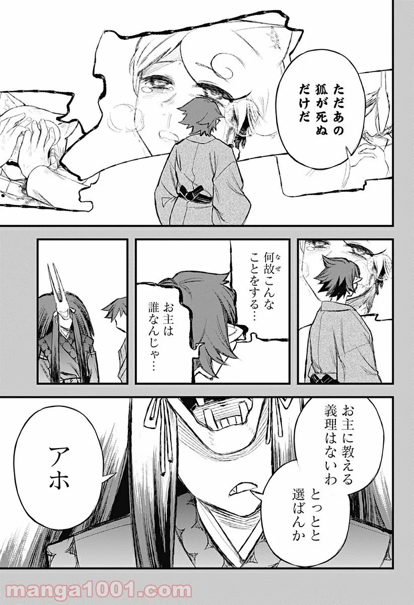 神のまにまに - 第24話 - Page 5