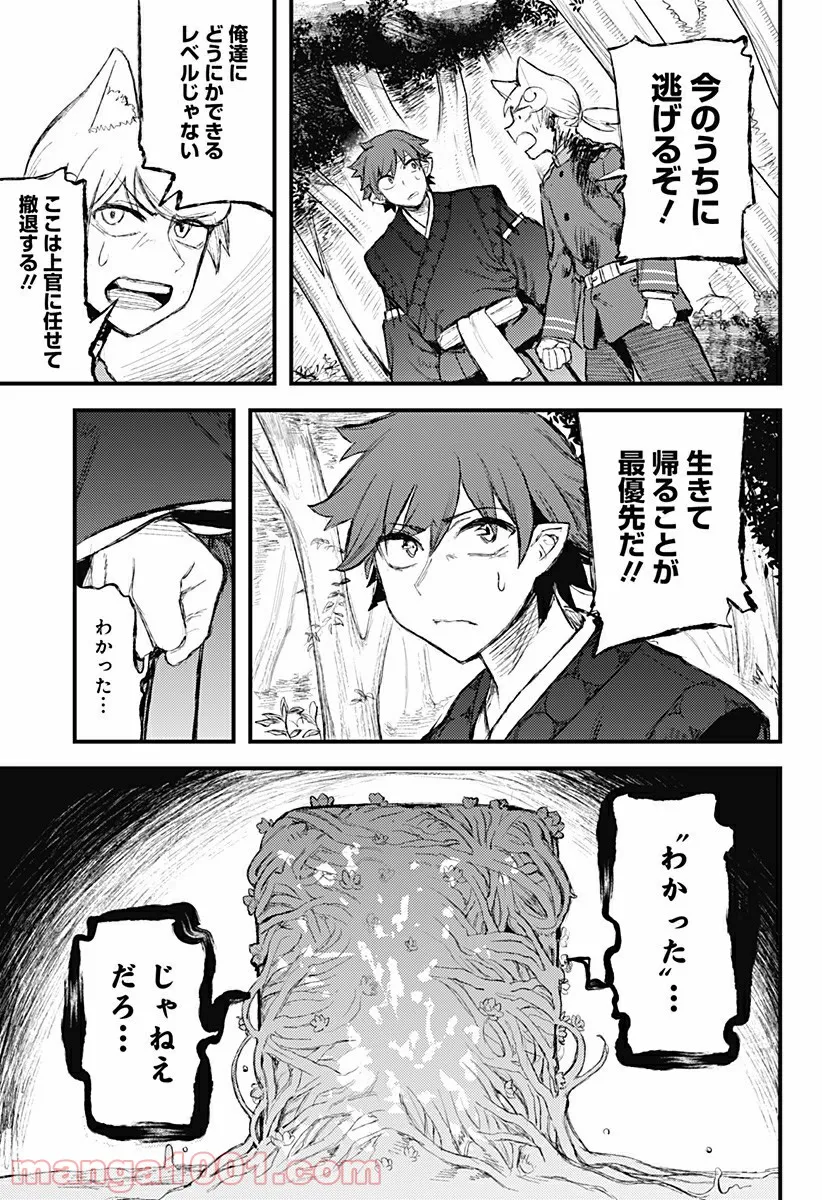 神のまにまに - 第25話 - Page 11