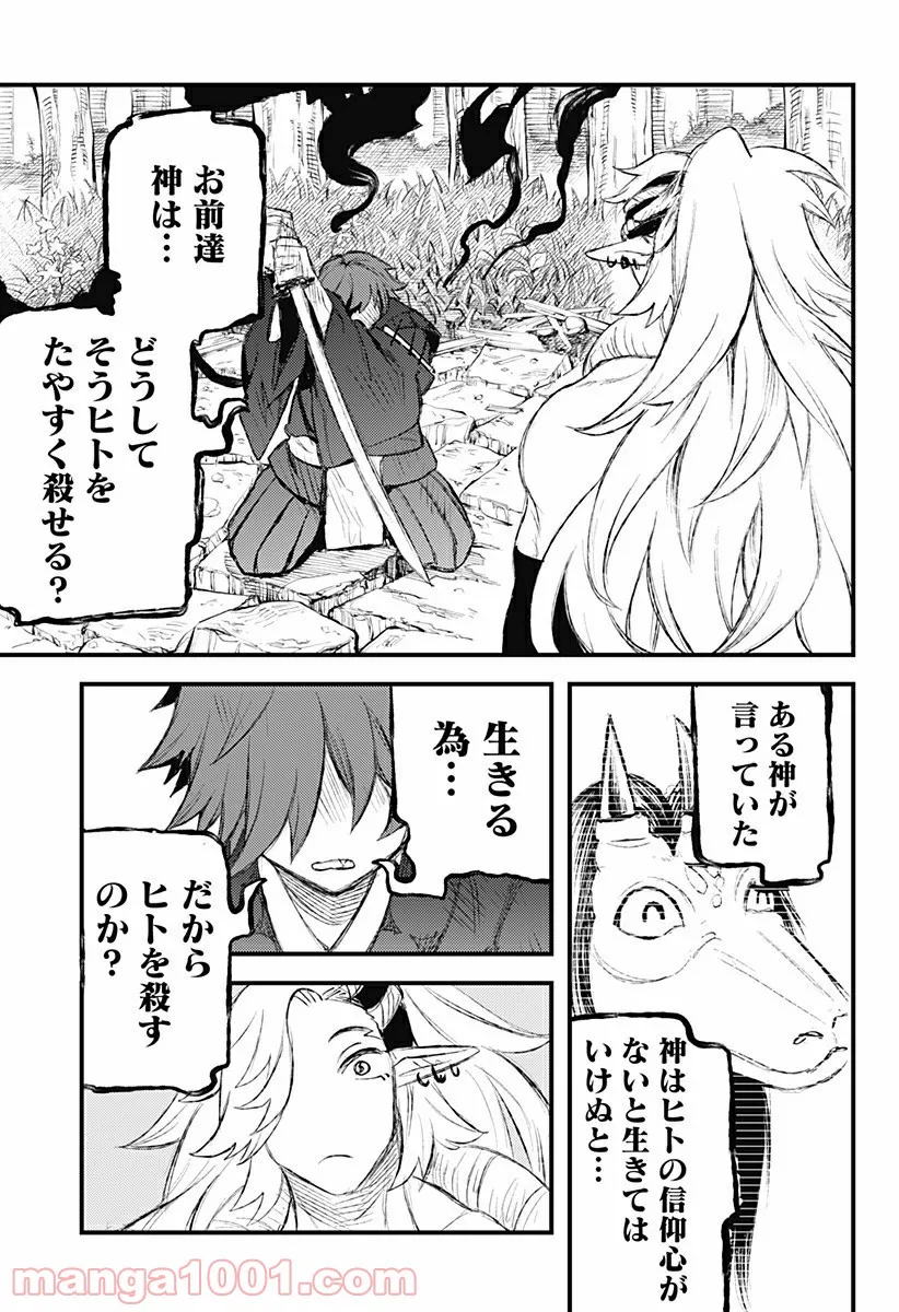 神のまにまに - 第26話 - Page 11