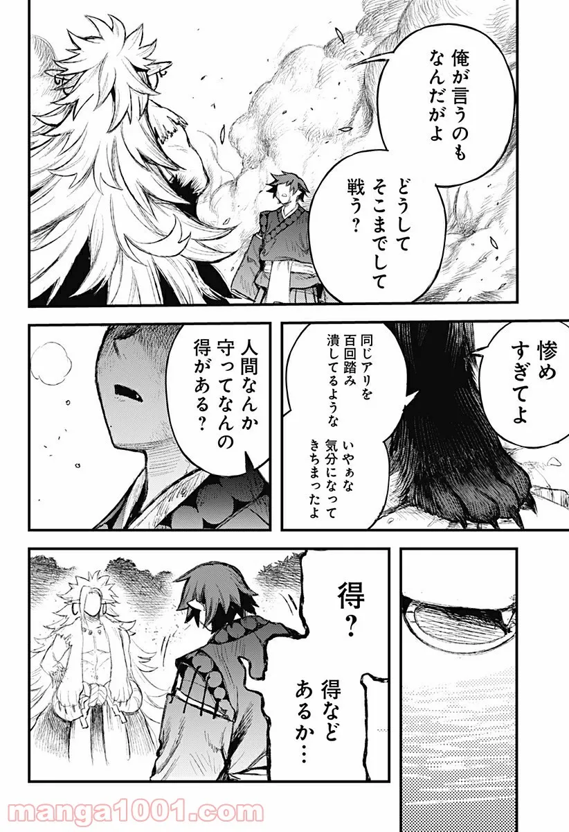 神のまにまに - 第28話 - Page 12