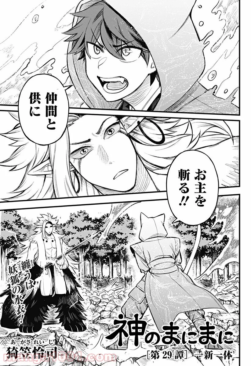 神のまにまに - 第29話 - Page 1