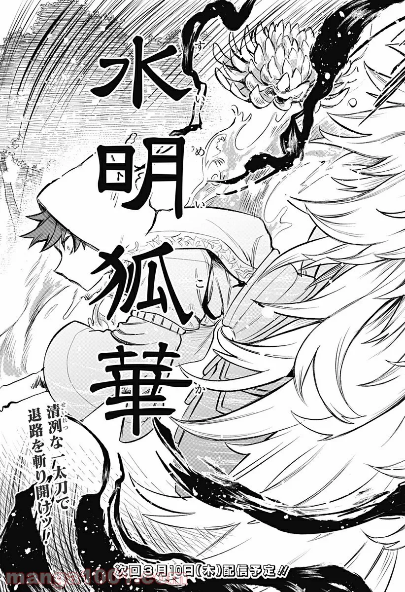 神のまにまに - 第29話 - Page 19