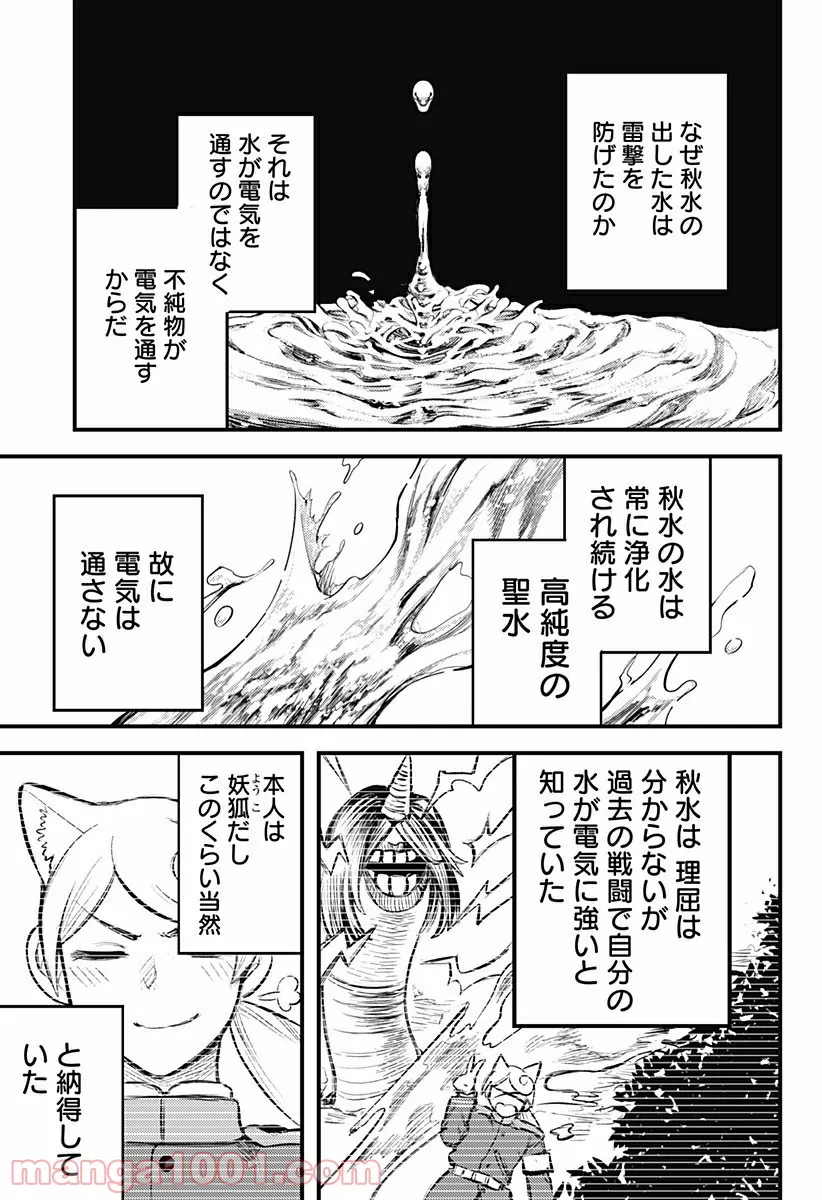 神のまにまに - 第29話 - Page 9