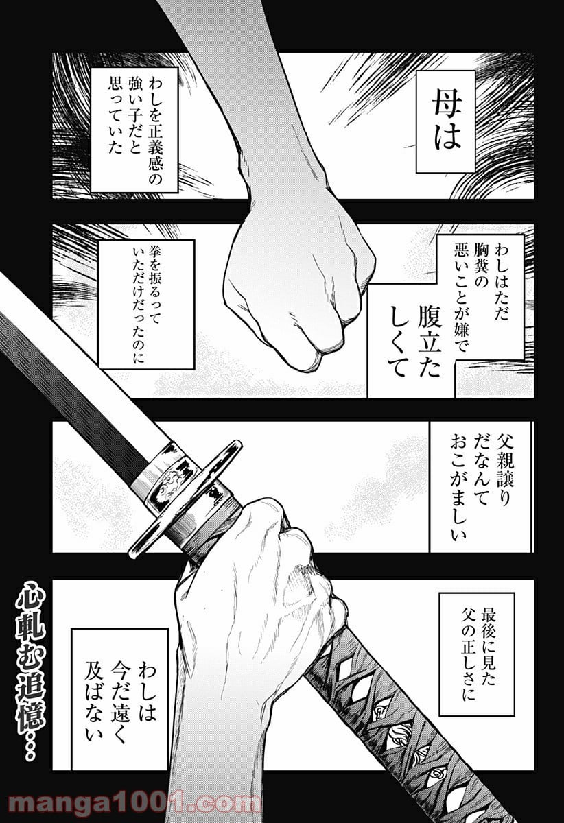 神のまにまに - 第3話 - Page 1