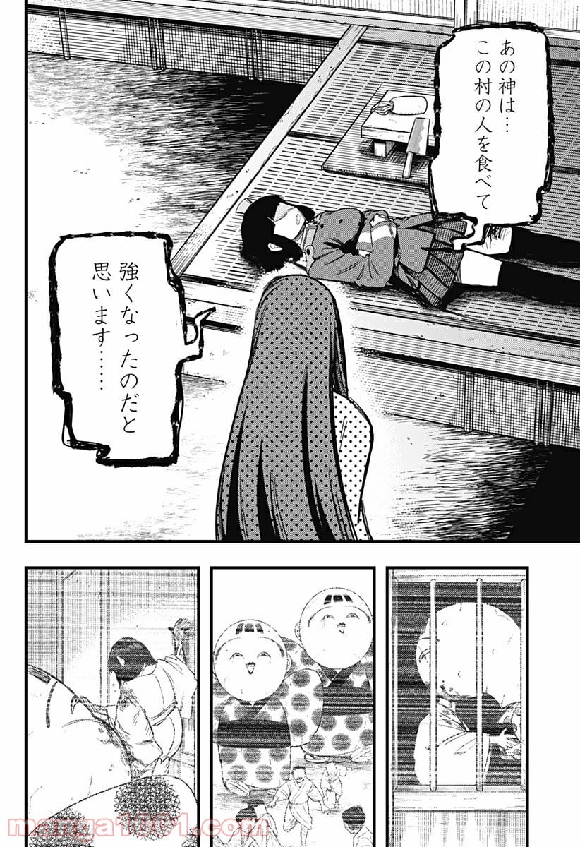 神のまにまに - 第3話 - Page 18