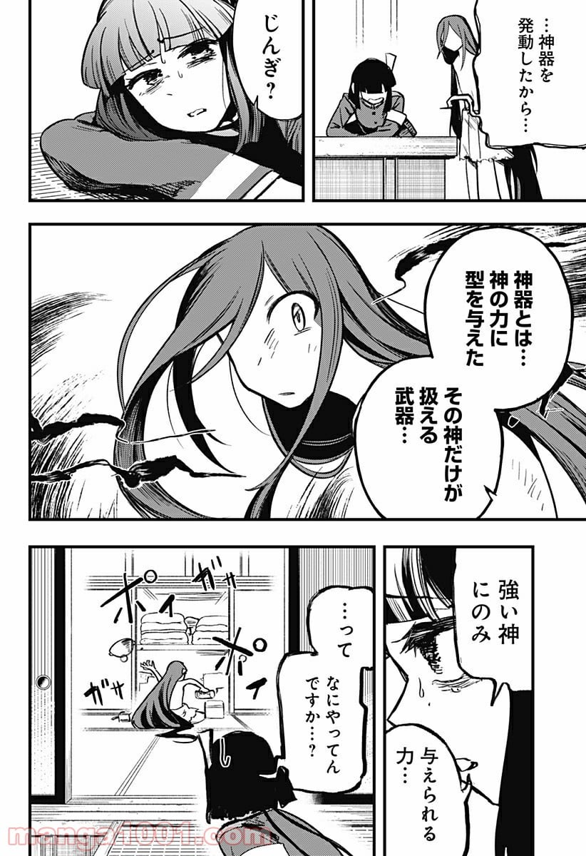 神のまにまに - 第3話 - Page 24