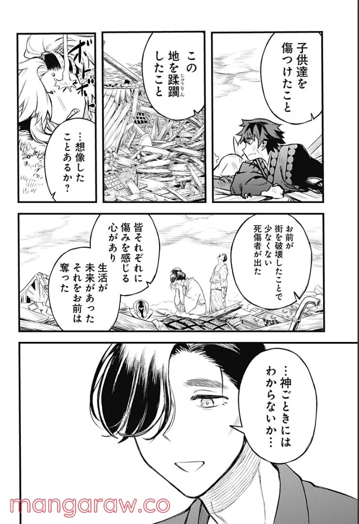 神のまにまに - 第32話 - Page 8