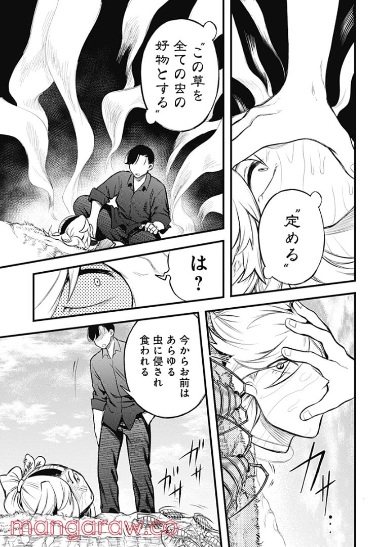 神のまにまに - 第32話 - Page 9