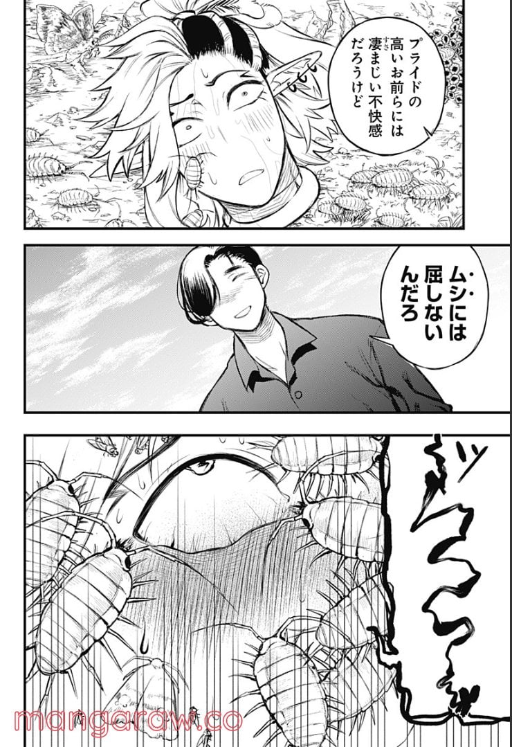 神のまにまに - 第32話 - Page 10