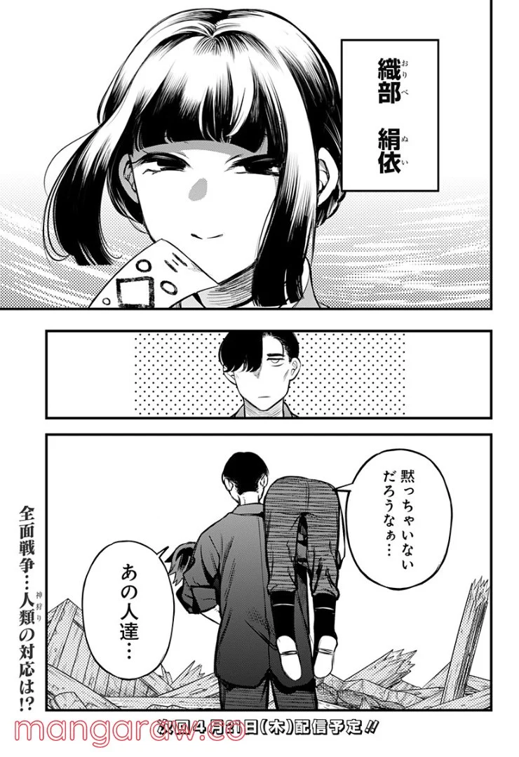 神のまにまに - 第33話 - Page 19