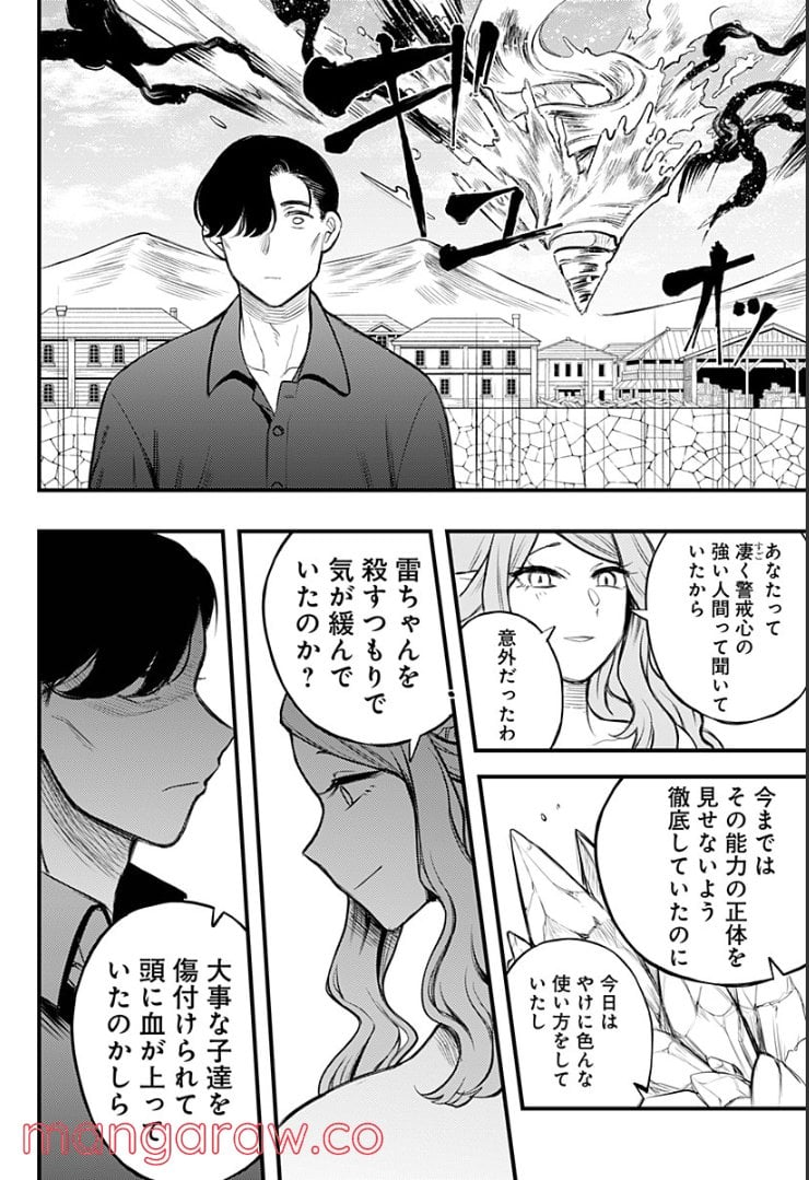 神のまにまに - 第33話 - Page 10