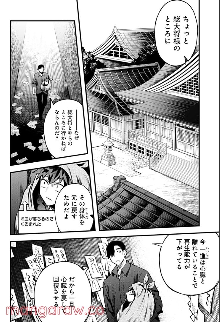 神のまにまに - 第34話 - Page 2