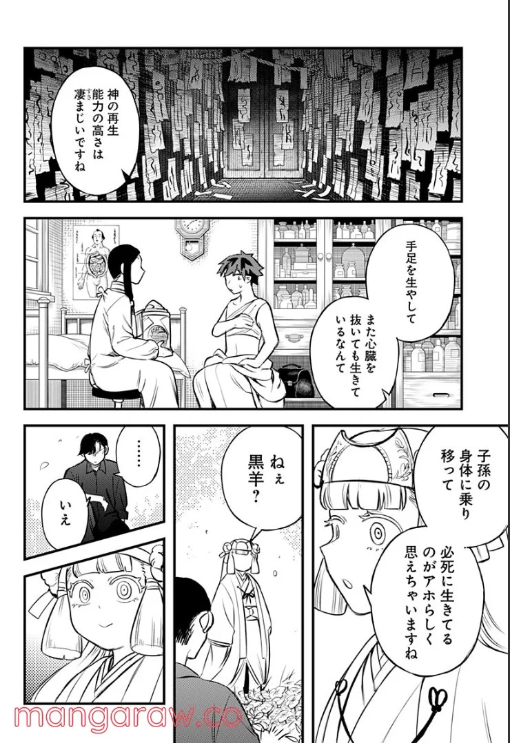 神のまにまに - 第34話 - Page 12