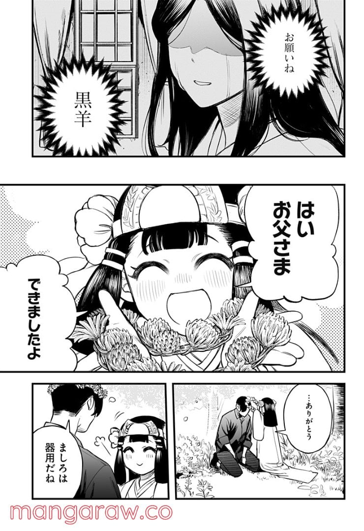 神のまにまに - 第34話 - Page 17