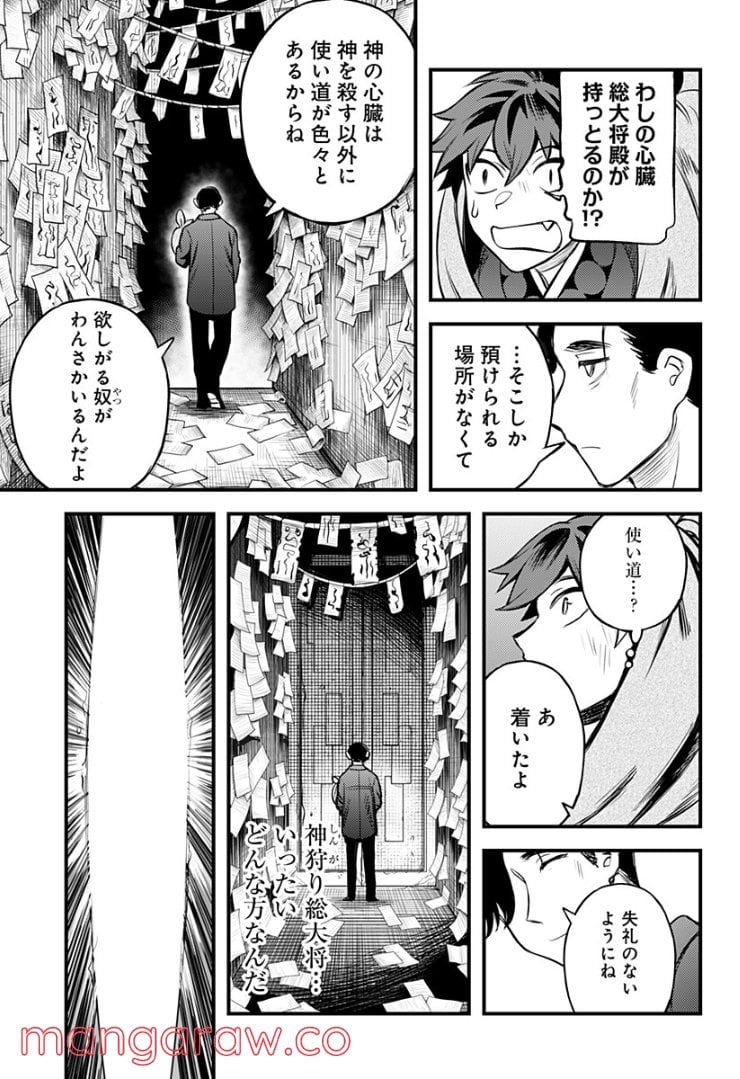 神のまにまに - 第34話 - Page 3