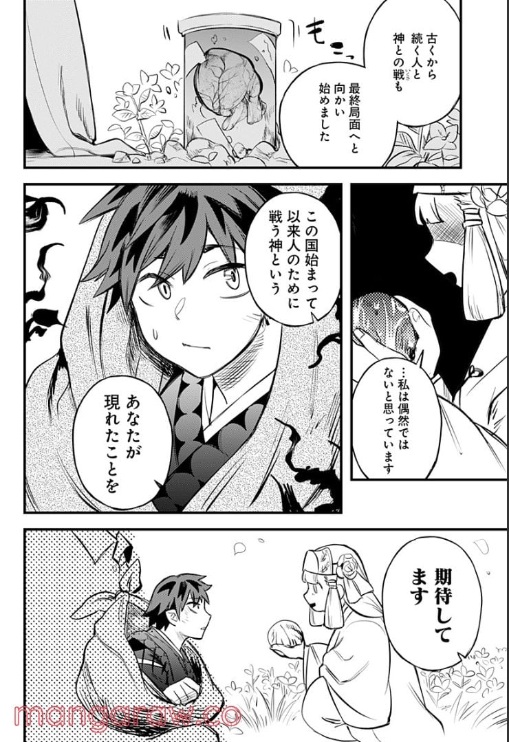 神のまにまに - 第34話 - Page 10