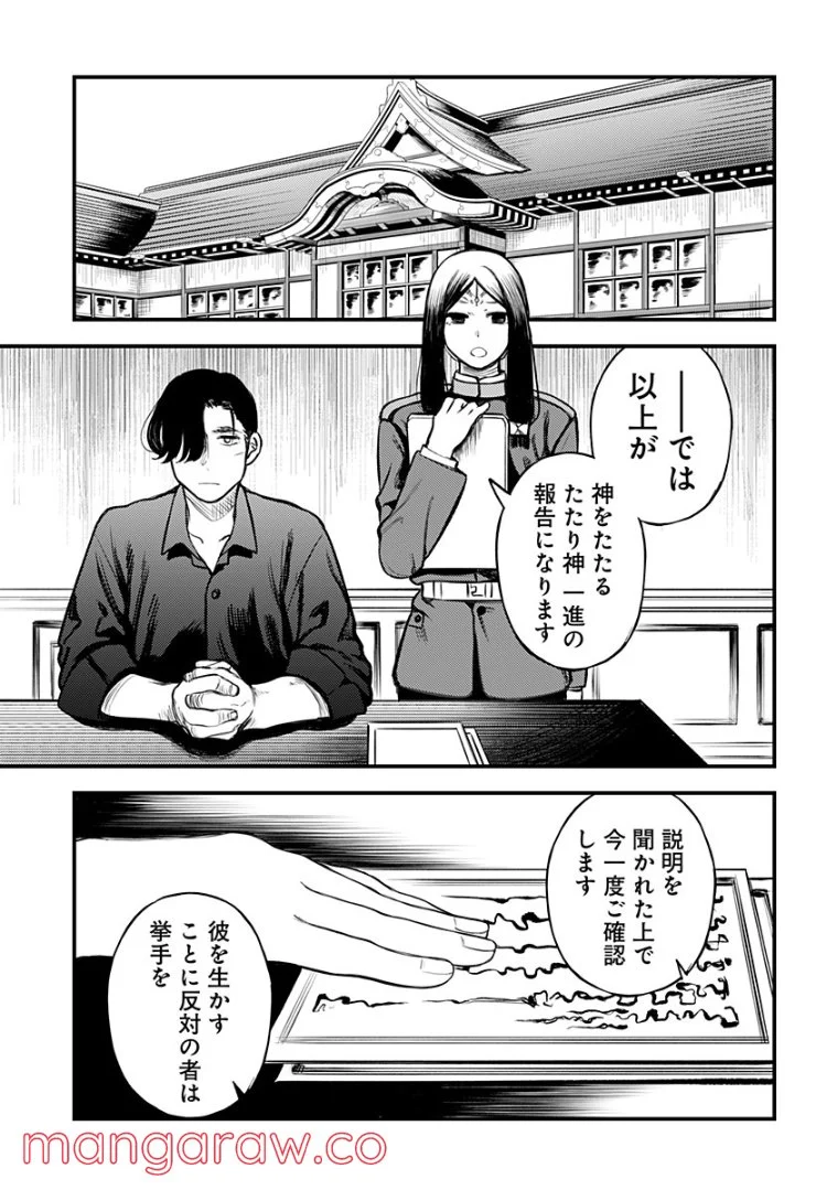 神のまにまに - 第35話 - Page 11