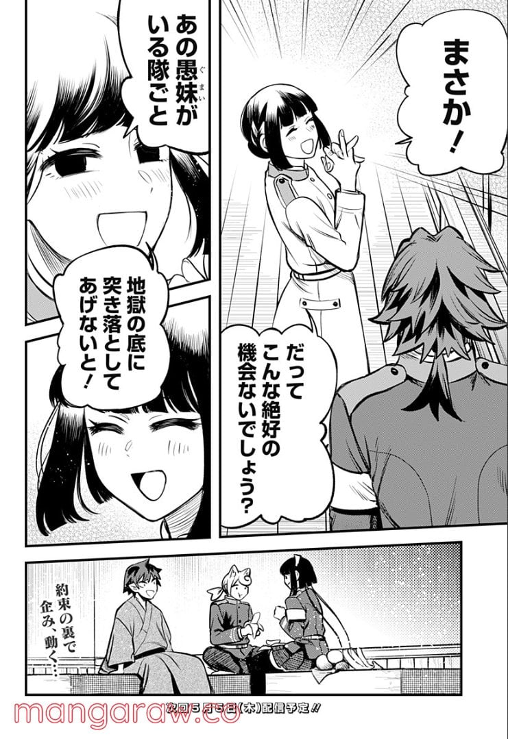 神のまにまに - 第35話 - Page 20