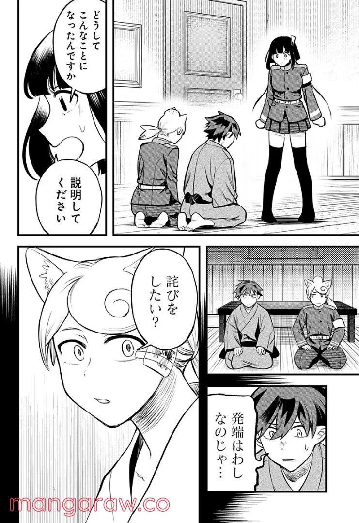 神のまにまに - 第35話 - Page 6