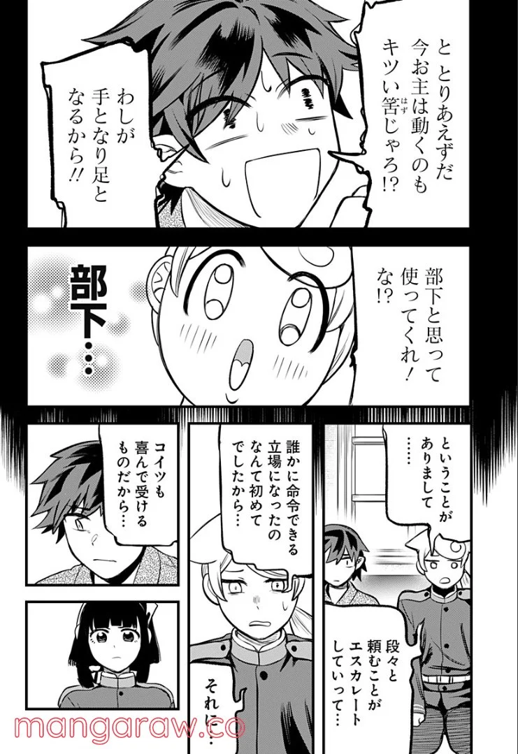 神のまにまに - 第35話 - Page 8