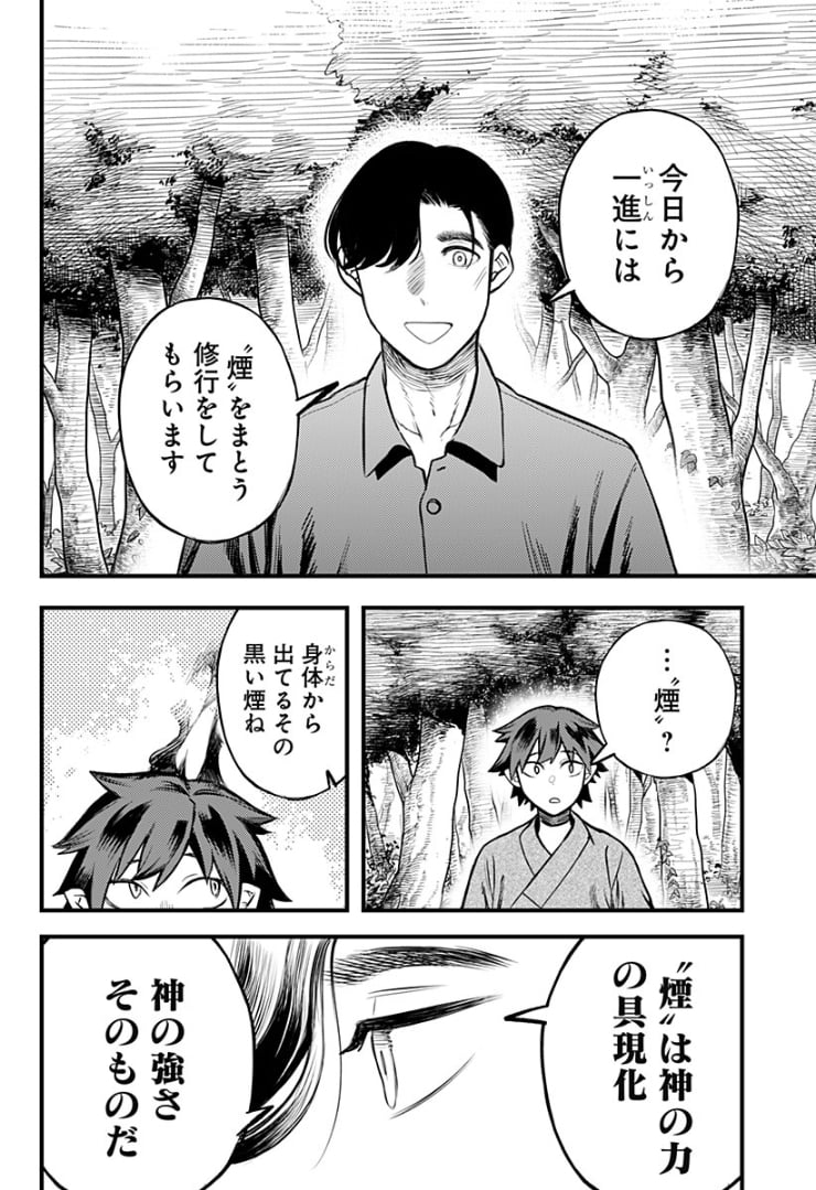 神のまにまに - 第36話 - Page 2