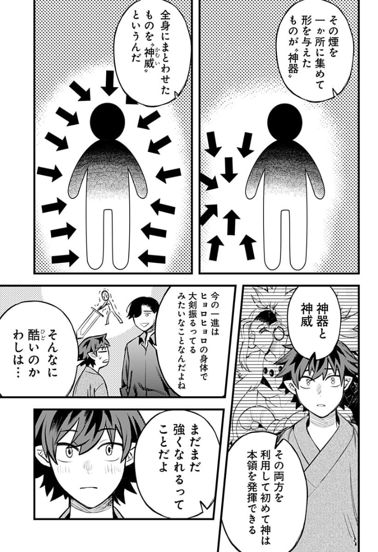 神のまにまに - 第36話 - Page 3