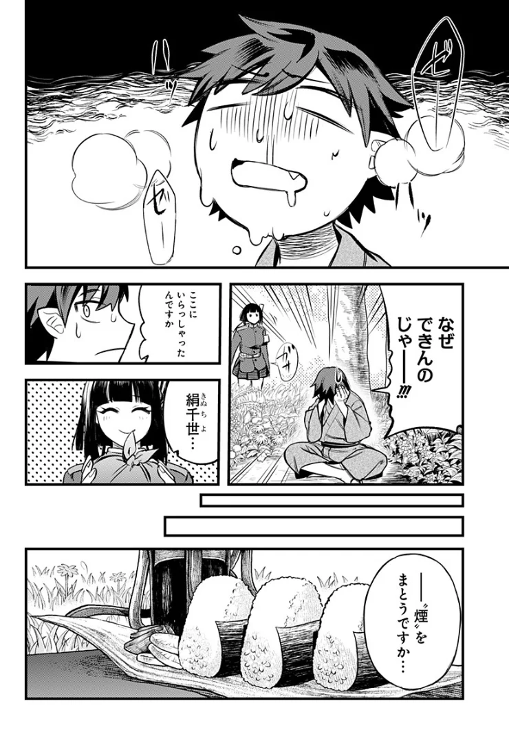 神のまにまに - 第36話 - Page 8