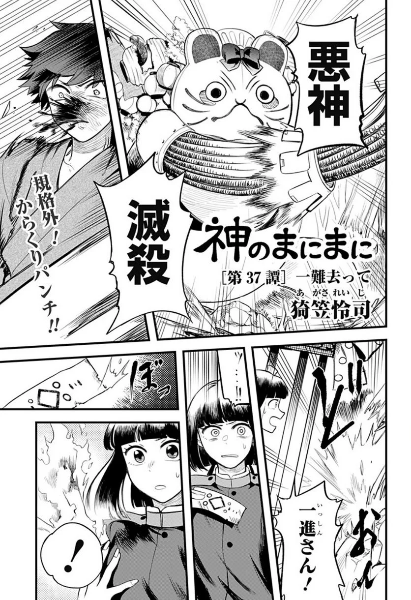 神のまにまに - 第37話 - Page 1