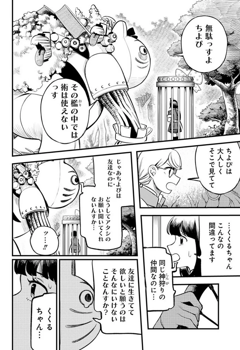 神のまにまに - 第37話 - Page 2