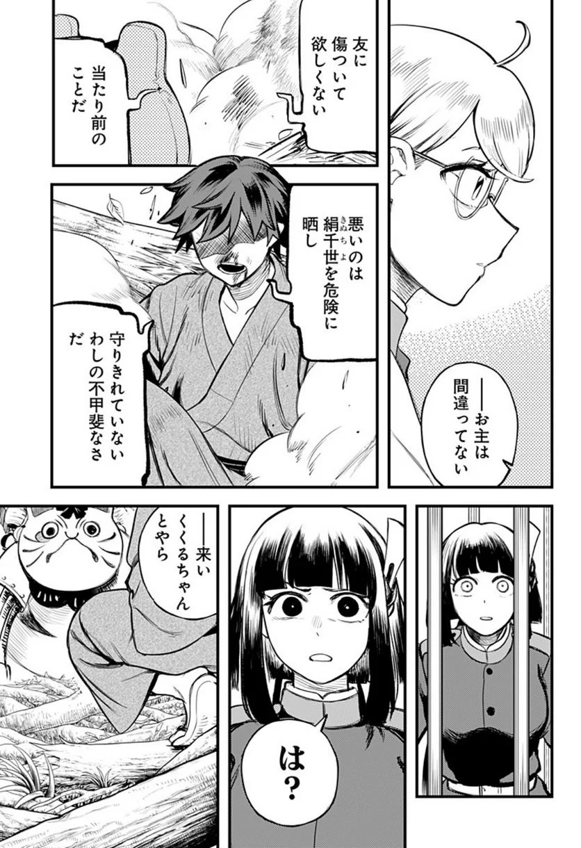 神のまにまに - 第37話 - Page 3