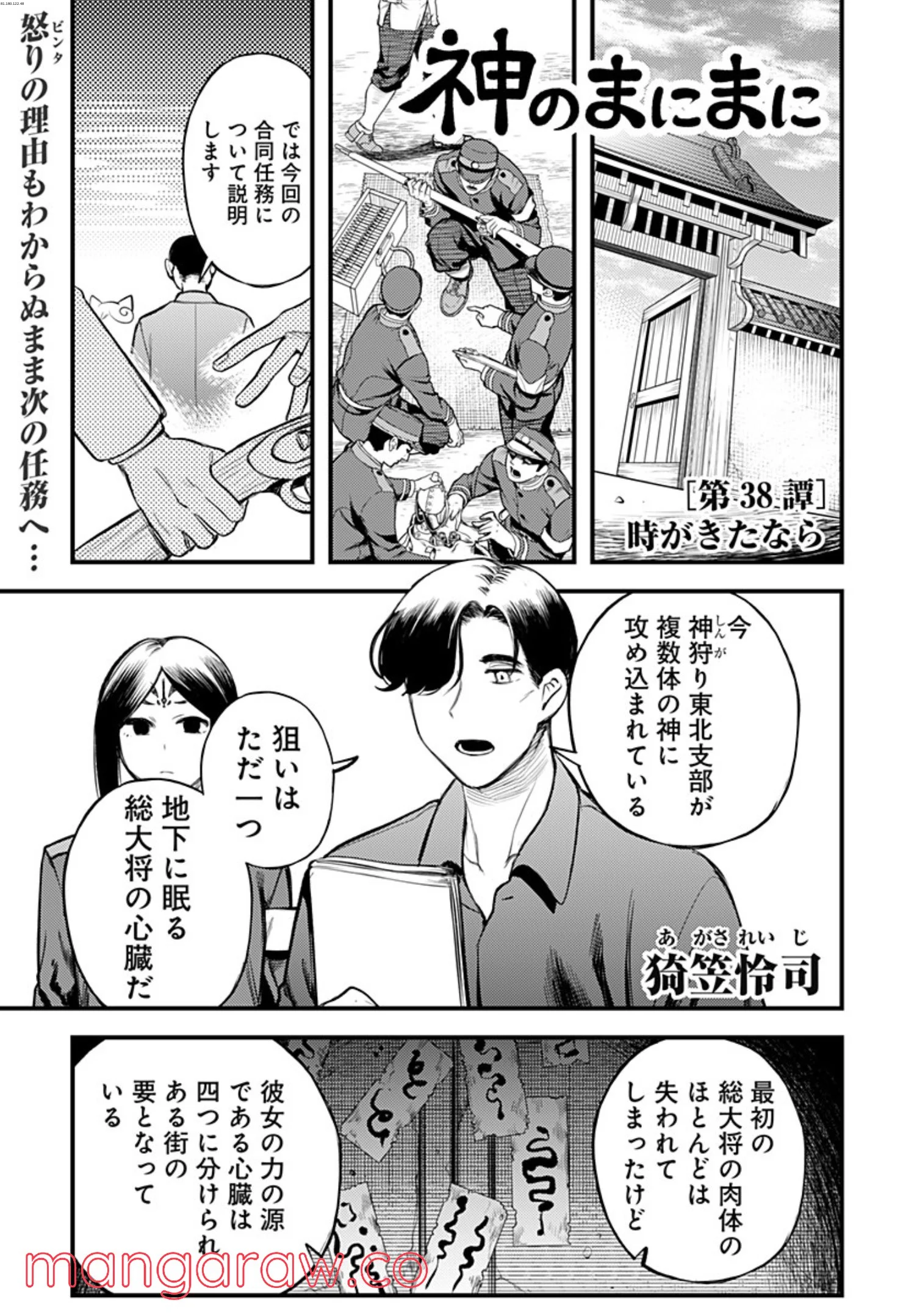 神のまにまに - 第38話 - Page 1