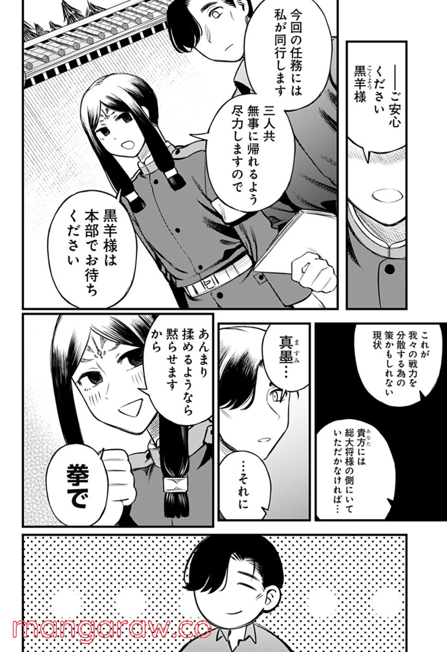 神のまにまに - 第38話 - Page 4