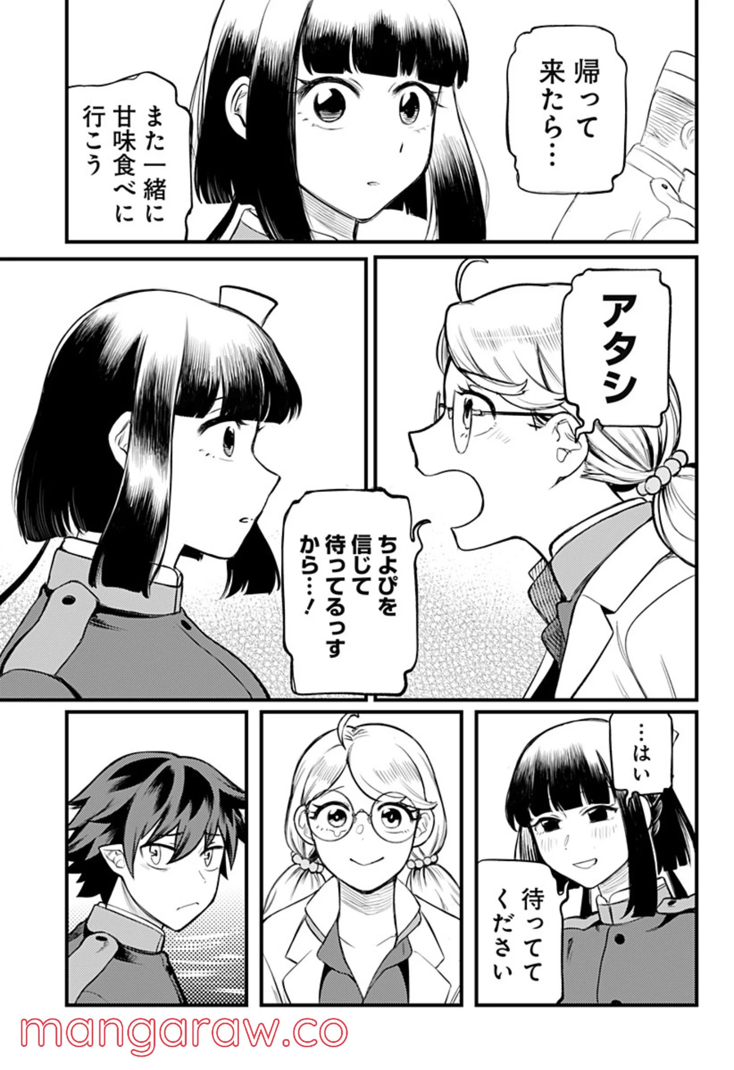 神のまにまに - 第38話 - Page 7