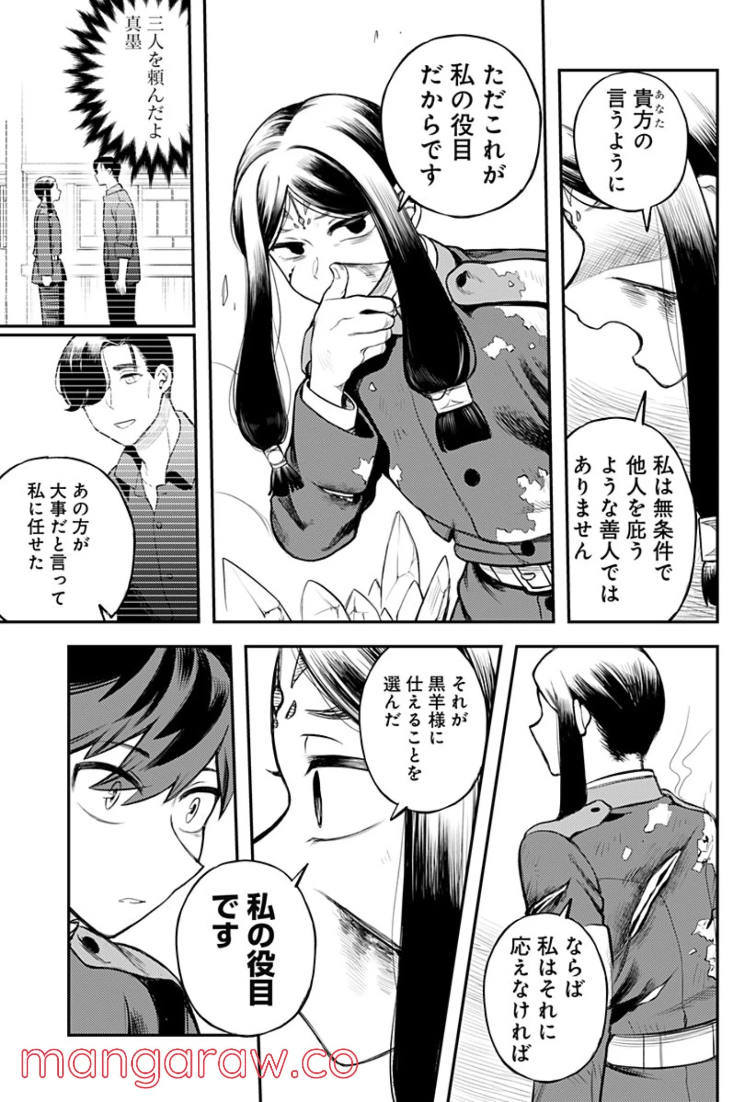 神のまにまに - 第39話 - Page 11