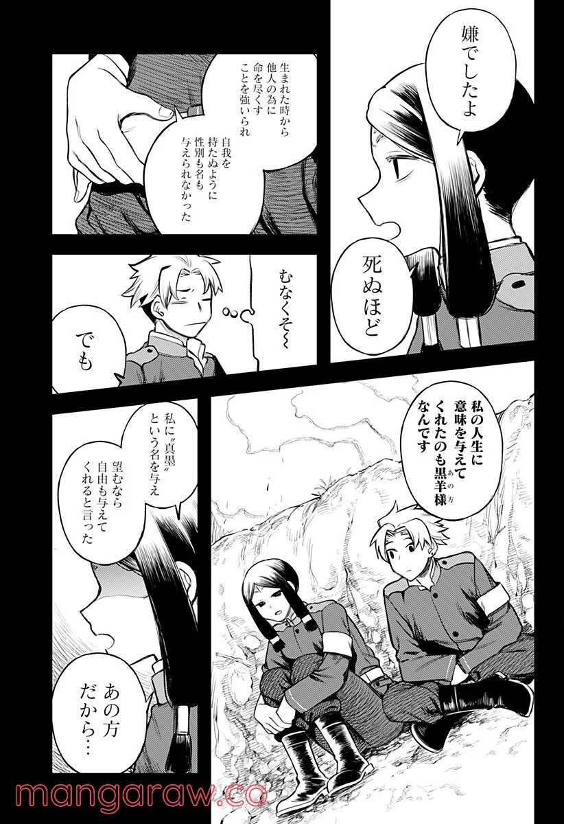 神のまにまに - 第40話 - Page 15