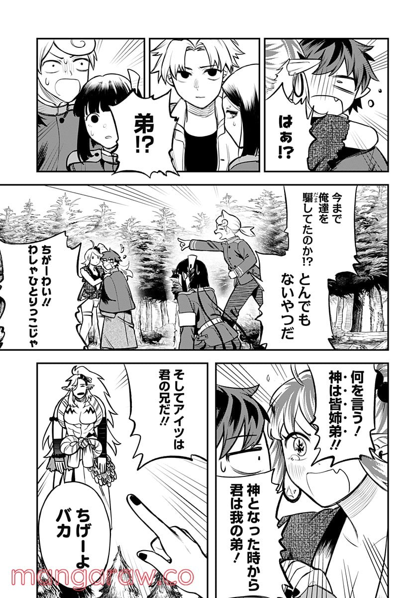 神のまにまに - 第40話 - Page 3