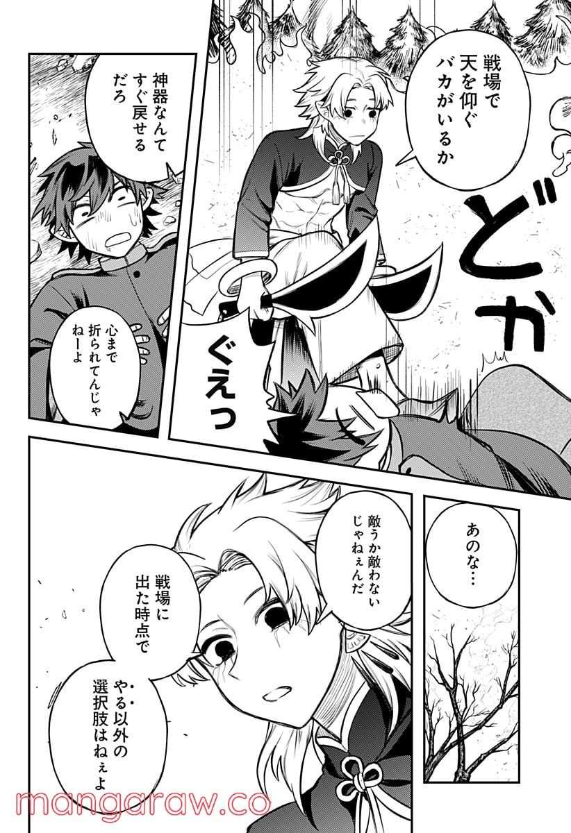 神のまにまに - 第41話 - Page 12