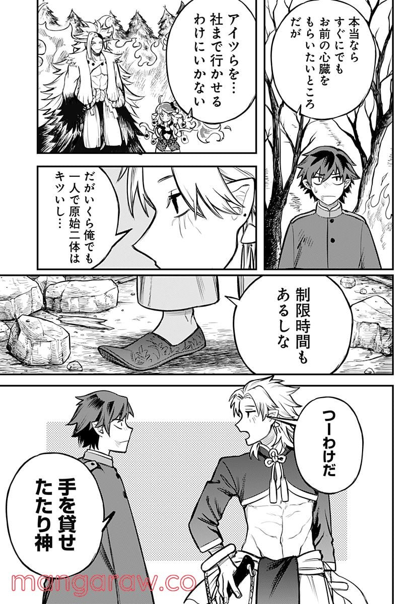 神のまにまに - 第41話 - Page 15