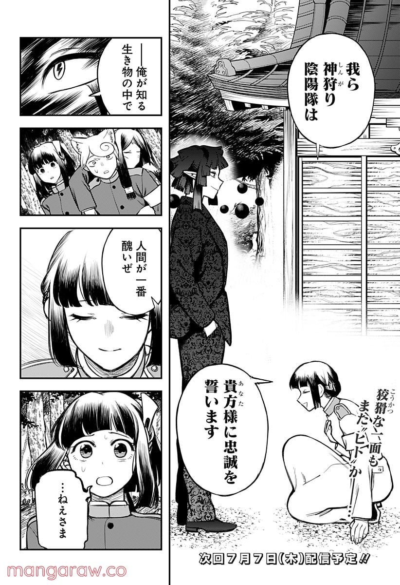 神のまにまに - 第42話 - Page 20