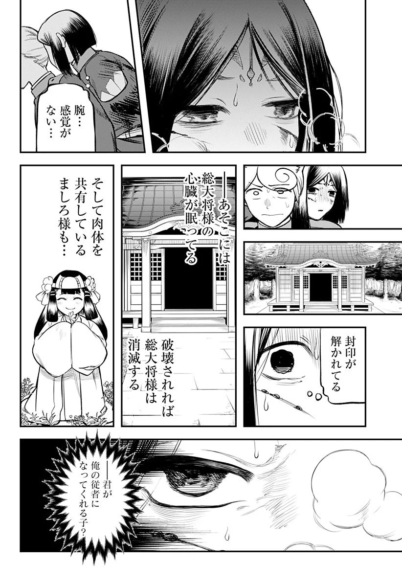 神のまにまに - 第43話 - Page 12