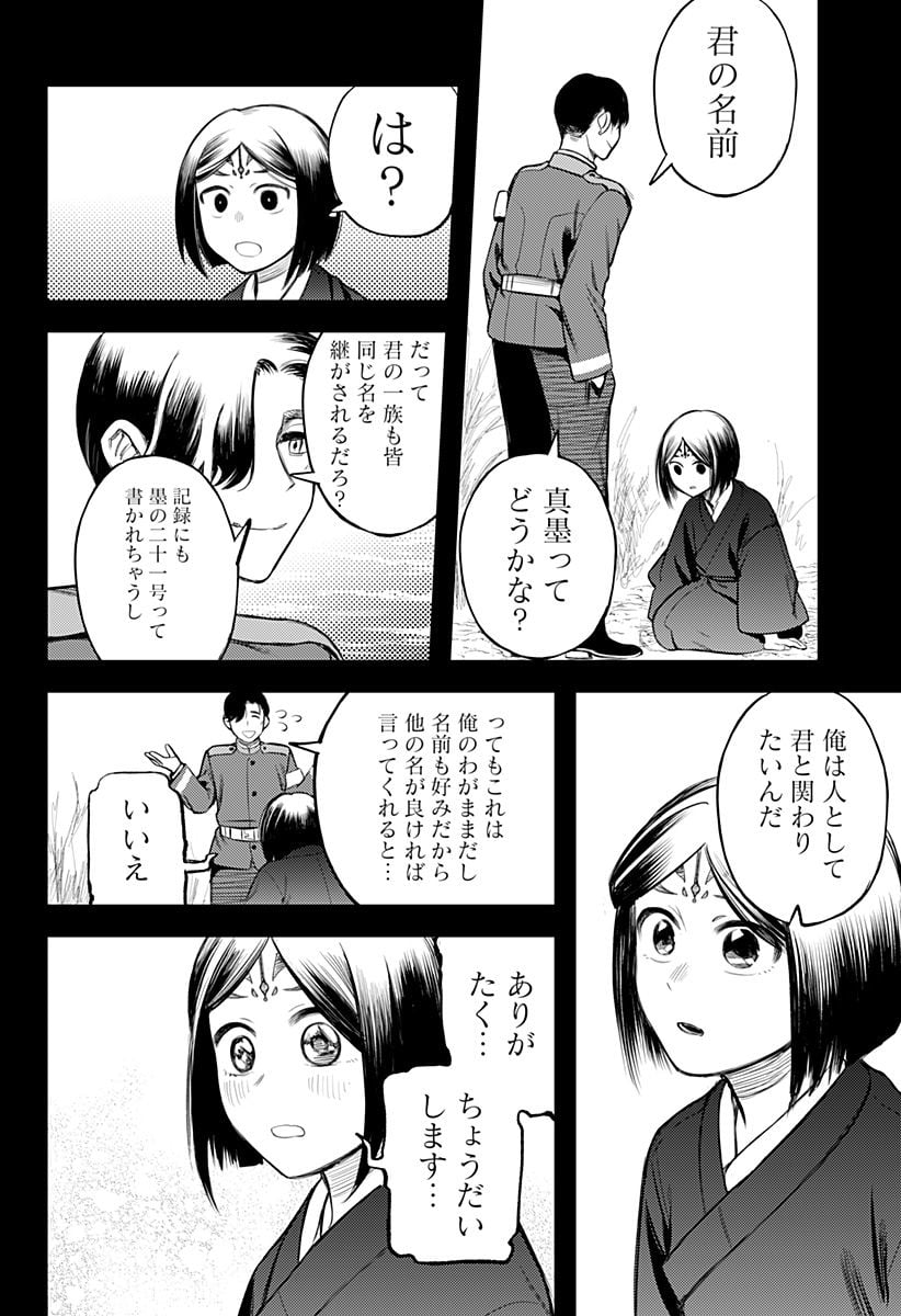 神のまにまに - 第43話 - Page 14