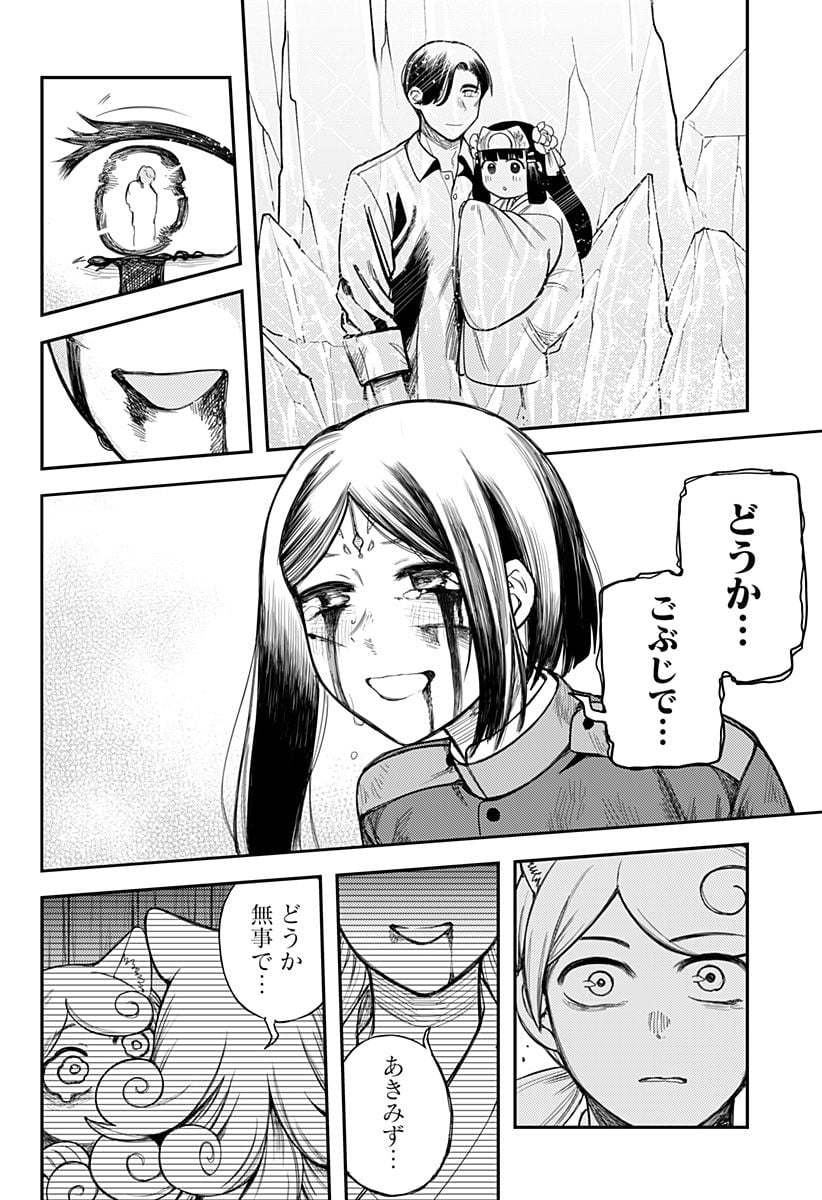 神のまにまに - 第44話 - Page 2