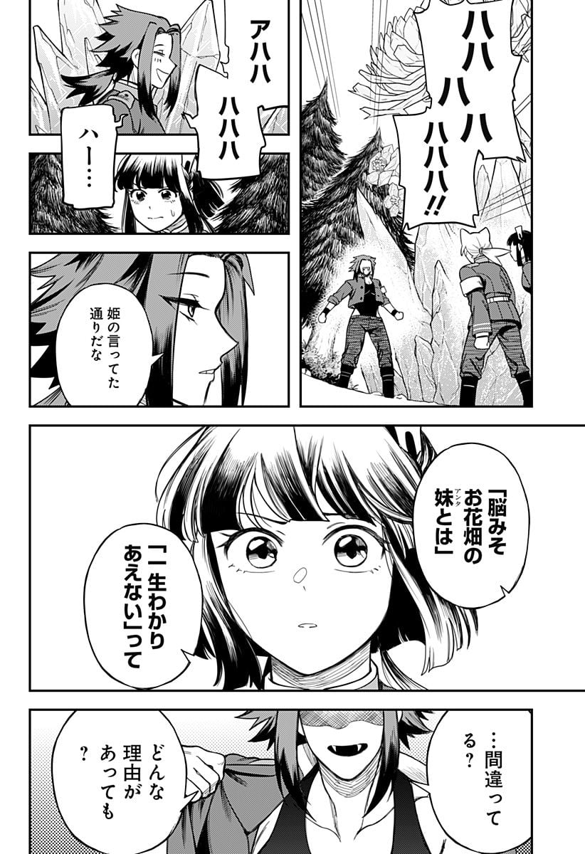 神のまにまに - 第44話 - Page 14